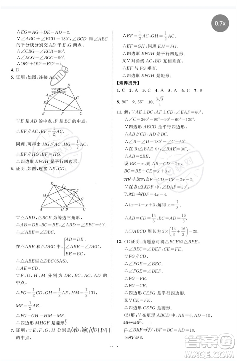 山東教育出版社2023初中同步練習(xí)冊(cè)分層卷八年級(jí)數(shù)學(xué)下冊(cè)人教版參考答案