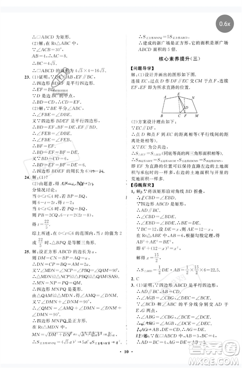 山東教育出版社2023初中同步練習(xí)冊(cè)分層卷八年級(jí)數(shù)學(xué)下冊(cè)人教版參考答案
