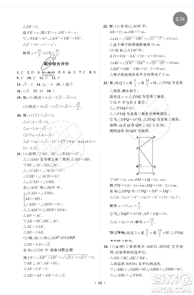山東教育出版社2023初中同步練習(xí)冊(cè)分層卷八年級(jí)數(shù)學(xué)下冊(cè)人教版參考答案