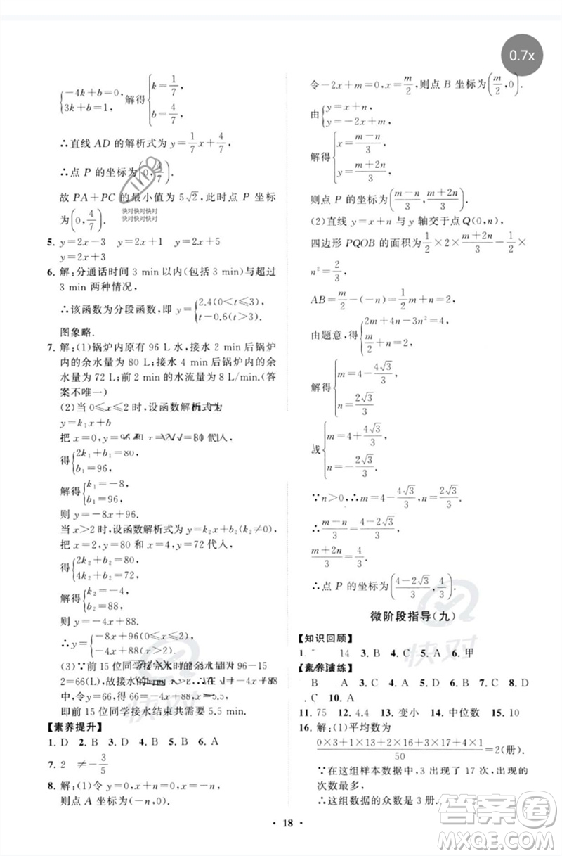 山東教育出版社2023初中同步練習(xí)冊(cè)分層卷八年級(jí)數(shù)學(xué)下冊(cè)人教版參考答案