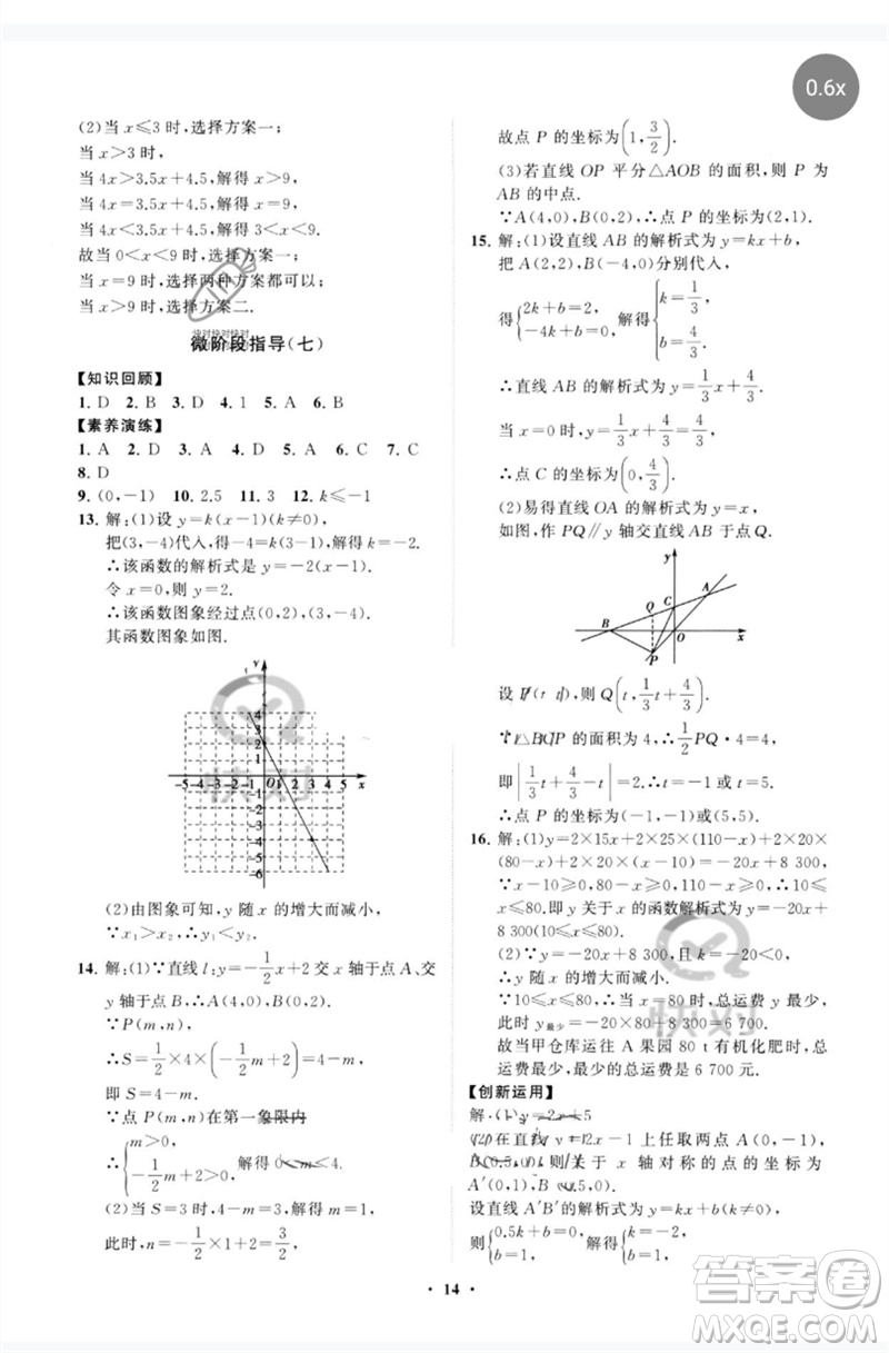山東教育出版社2023初中同步練習(xí)冊(cè)分層卷八年級(jí)數(shù)學(xué)下冊(cè)人教版參考答案