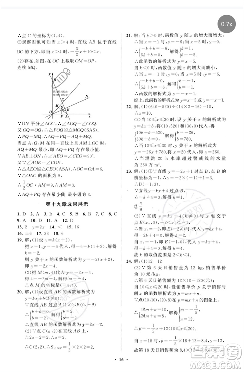 山東教育出版社2023初中同步練習(xí)冊(cè)分層卷八年級(jí)數(shù)學(xué)下冊(cè)人教版參考答案