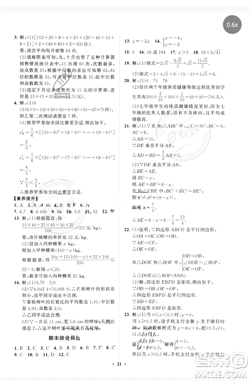 山東教育出版社2023初中同步練習(xí)冊(cè)分層卷八年級(jí)數(shù)學(xué)下冊(cè)人教版參考答案