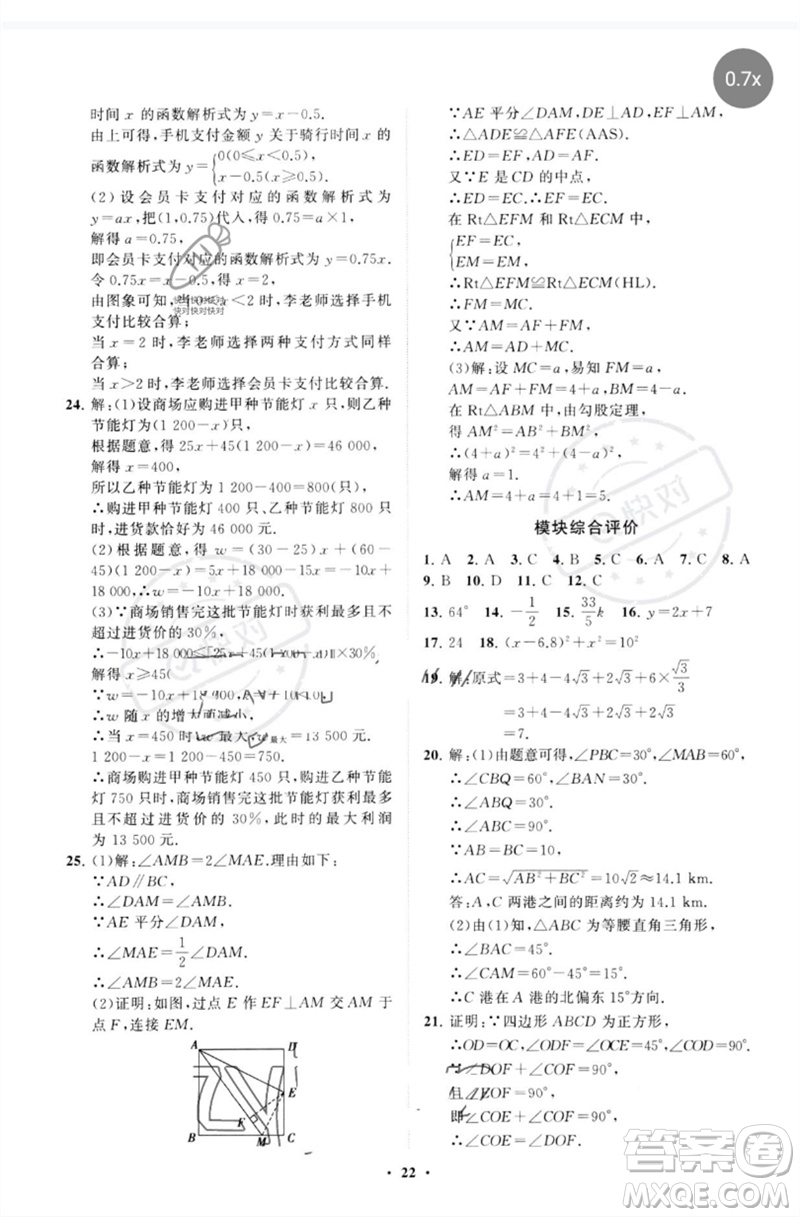 山東教育出版社2023初中同步練習(xí)冊(cè)分層卷八年級(jí)數(shù)學(xué)下冊(cè)人教版參考答案
