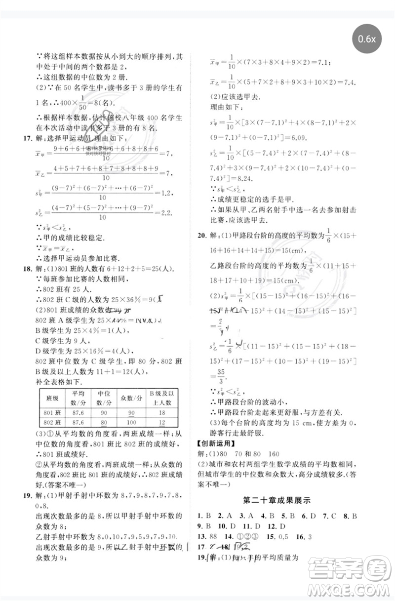 山東教育出版社2023初中同步練習(xí)冊(cè)分層卷八年級(jí)數(shù)學(xué)下冊(cè)人教版參考答案