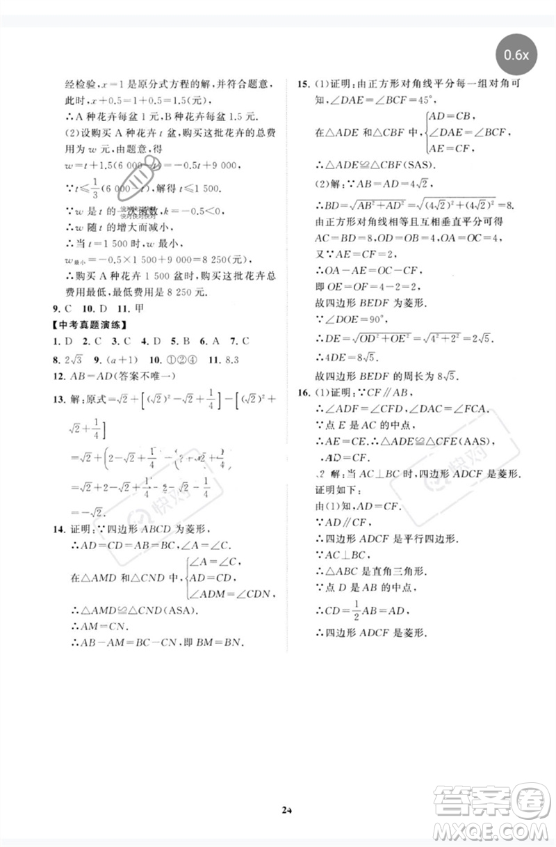 山東教育出版社2023初中同步練習(xí)冊(cè)分層卷八年級(jí)數(shù)學(xué)下冊(cè)人教版參考答案