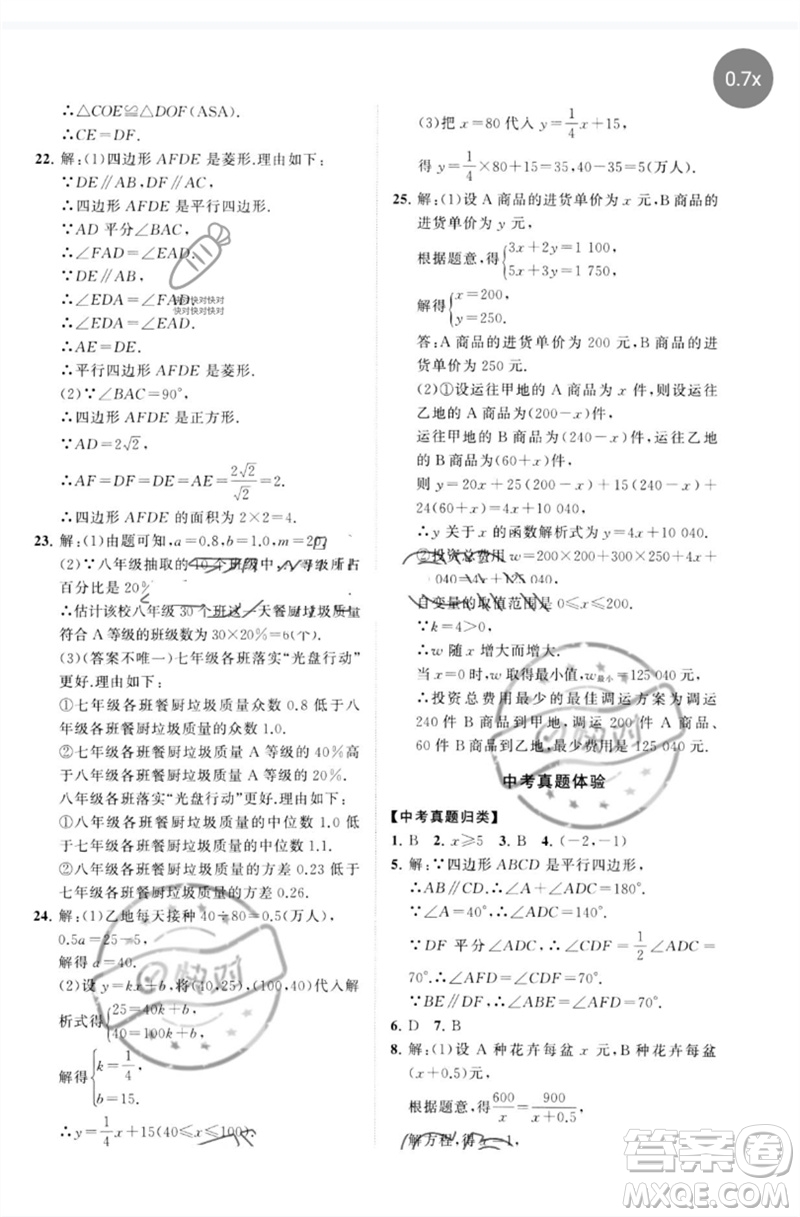 山東教育出版社2023初中同步練習(xí)冊(cè)分層卷八年級(jí)數(shù)學(xué)下冊(cè)人教版參考答案