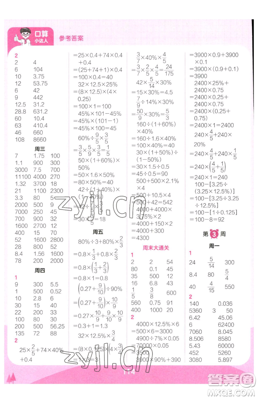 江西人民出版社2023王朝霞口算小達(dá)人六年級下冊數(shù)學(xué)人教版參考答案