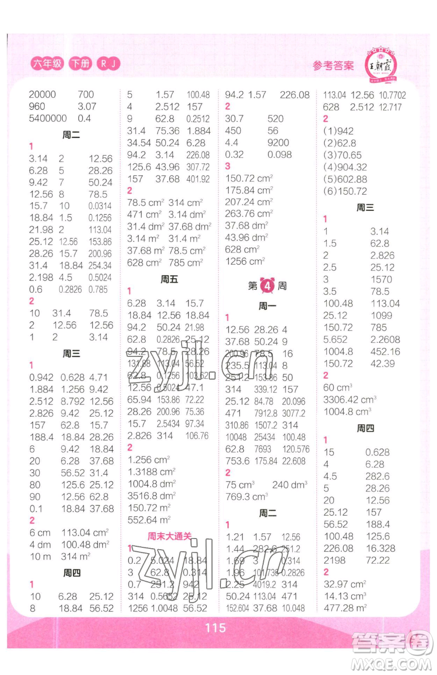 江西人民出版社2023王朝霞口算小達(dá)人六年級下冊數(shù)學(xué)人教版參考答案