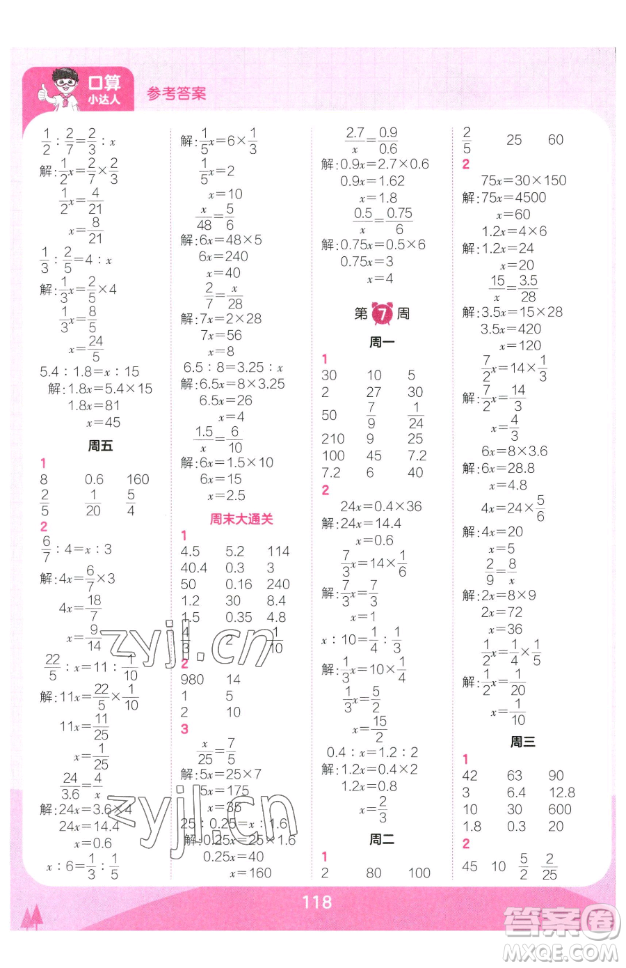 江西人民出版社2023王朝霞口算小達(dá)人六年級下冊數(shù)學(xué)人教版參考答案