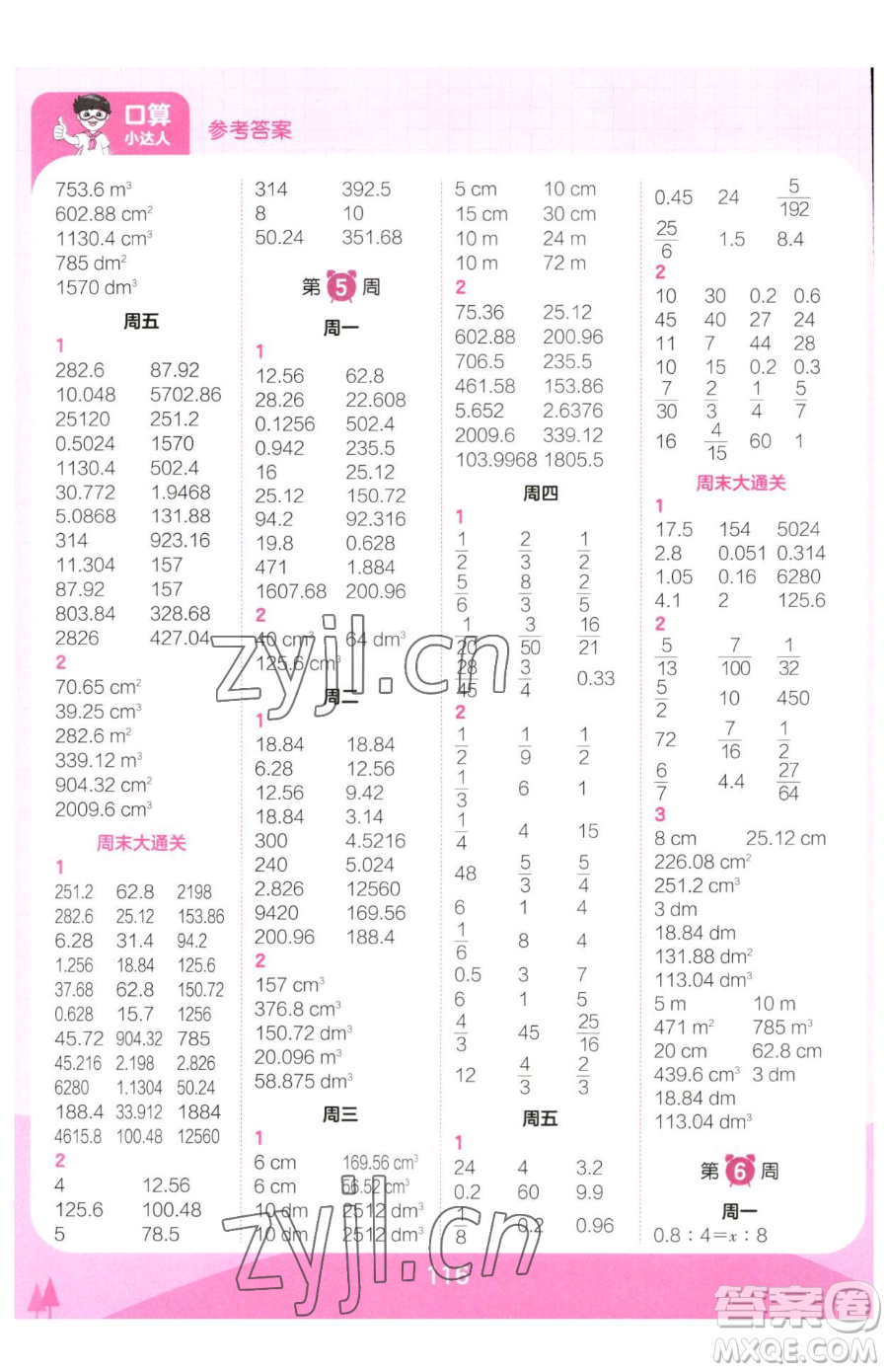 江西人民出版社2023王朝霞口算小達(dá)人六年級下冊數(shù)學(xué)人教版參考答案