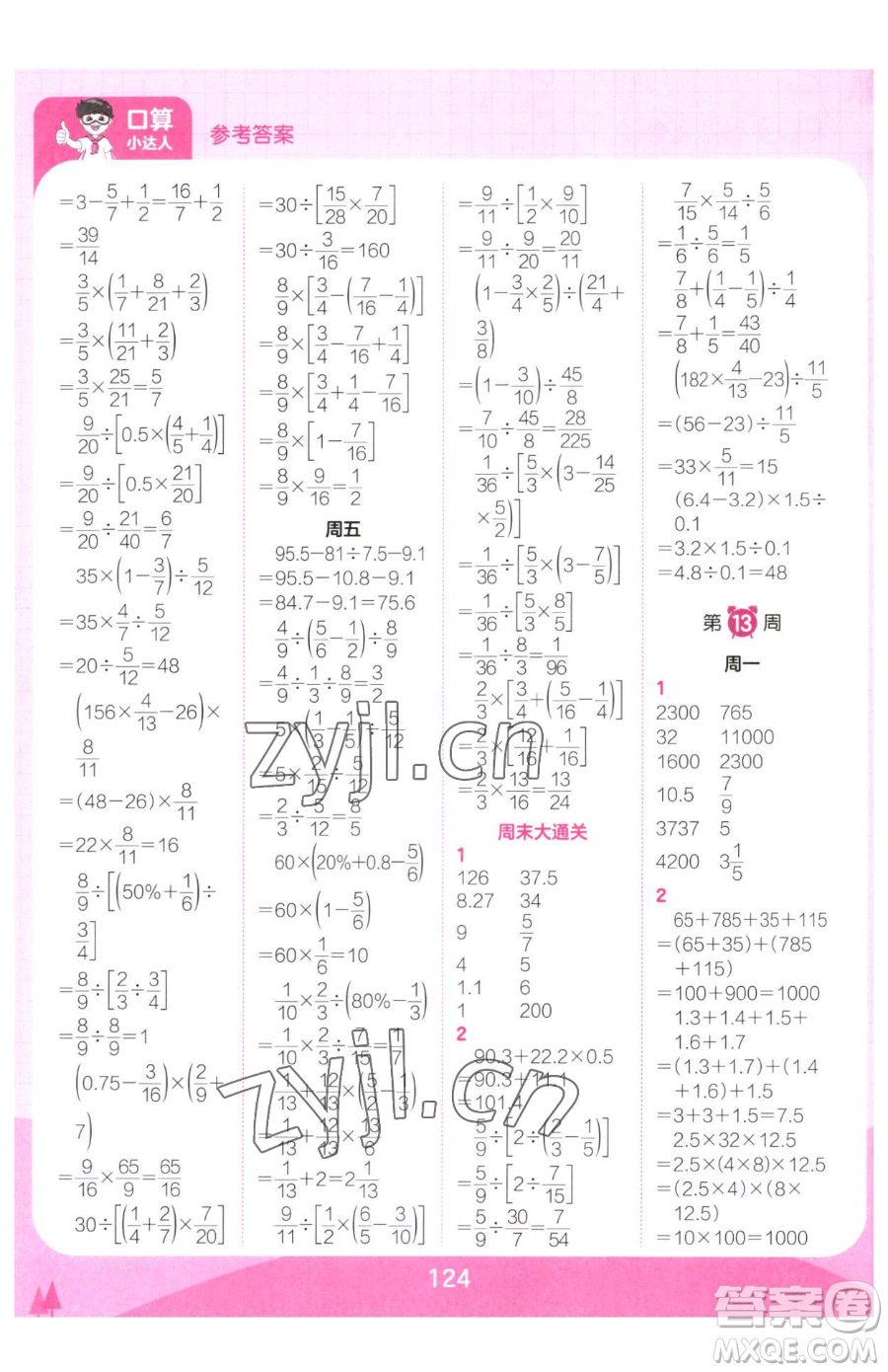 江西人民出版社2023王朝霞口算小達(dá)人六年級下冊數(shù)學(xué)人教版參考答案