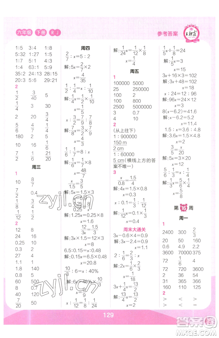 江西人民出版社2023王朝霞口算小達(dá)人六年級下冊數(shù)學(xué)人教版參考答案