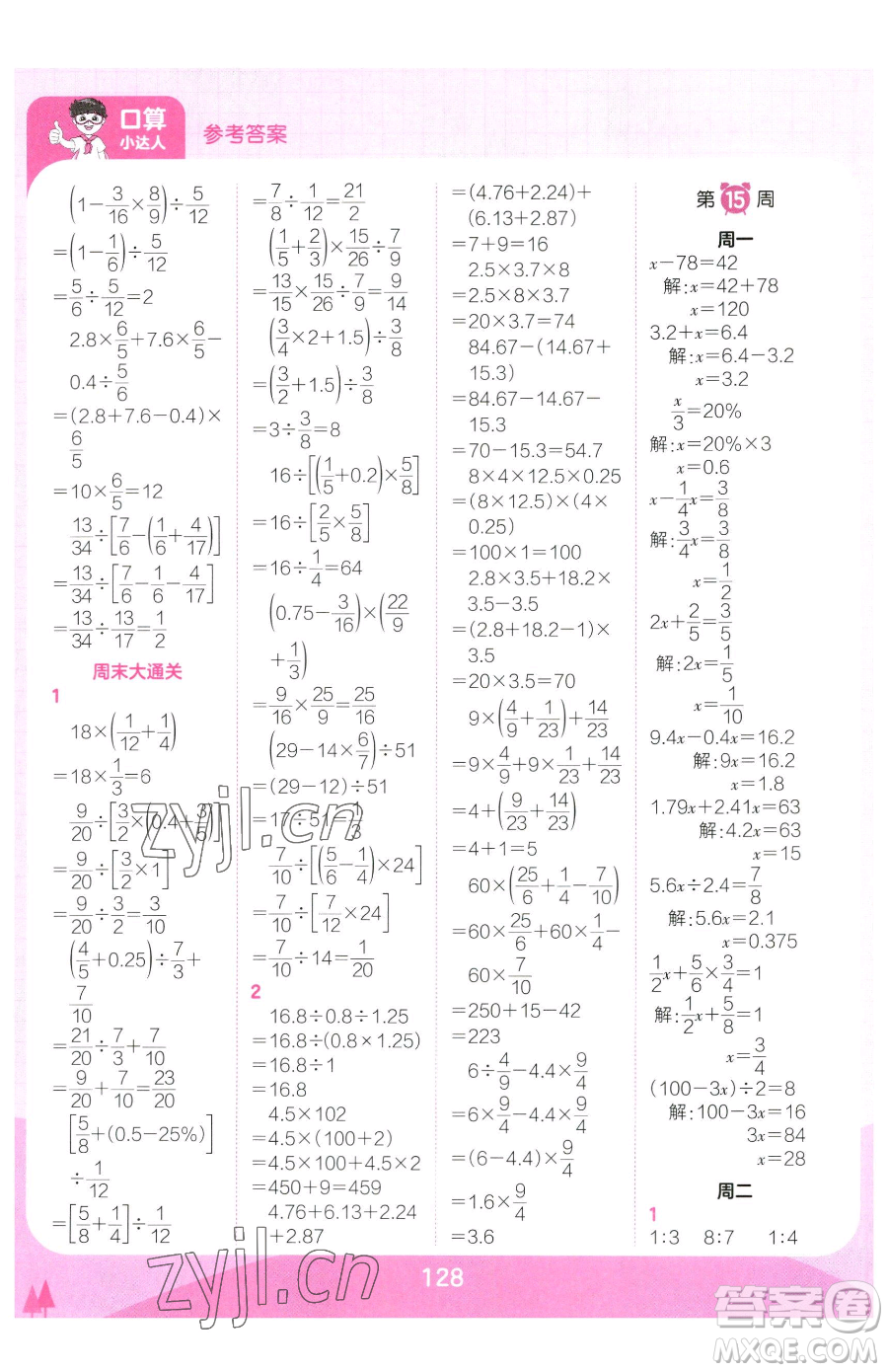 江西人民出版社2023王朝霞口算小達(dá)人六年級下冊數(shù)學(xué)人教版參考答案