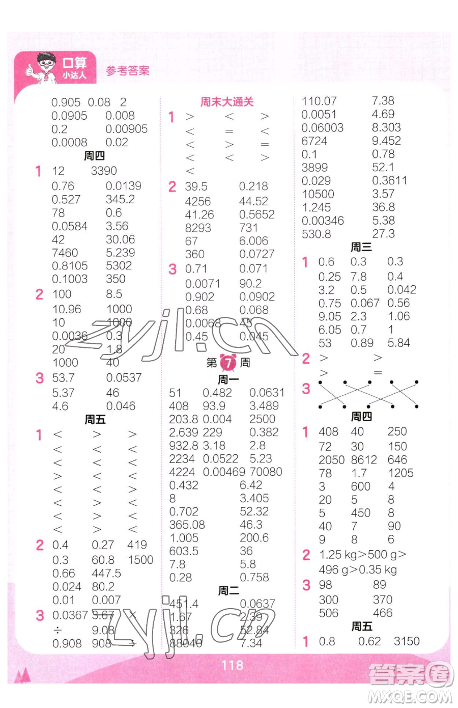 江西人民出版社2023王朝霞口算小達人四年級下冊數(shù)學人教版參考答案
