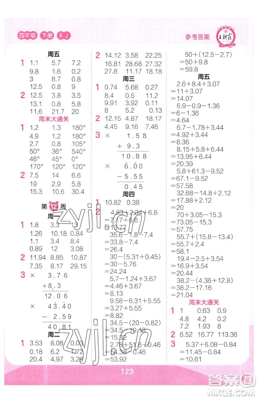 江西人民出版社2023王朝霞口算小達人四年級下冊數(shù)學人教版參考答案