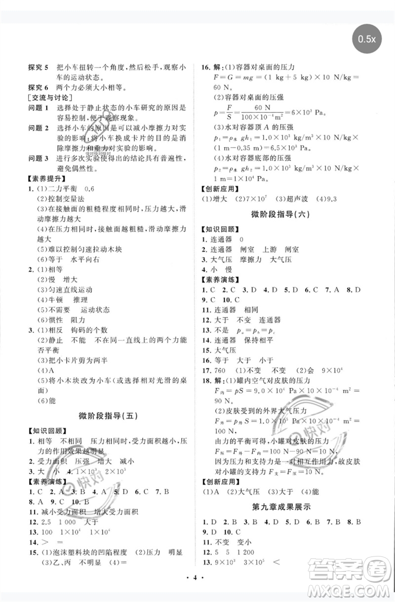 山東教育出版社2023初中同步練習(xí)冊分層卷八年級物理下冊教科版參考答案