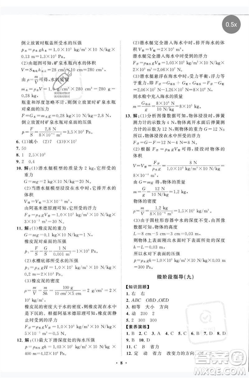 山東教育出版社2023初中同步練習(xí)冊分層卷八年級物理下冊教科版參考答案
