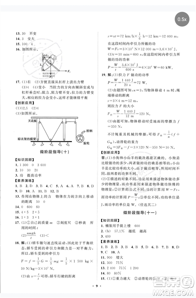 山東教育出版社2023初中同步練習(xí)冊分層卷八年級物理下冊教科版參考答案