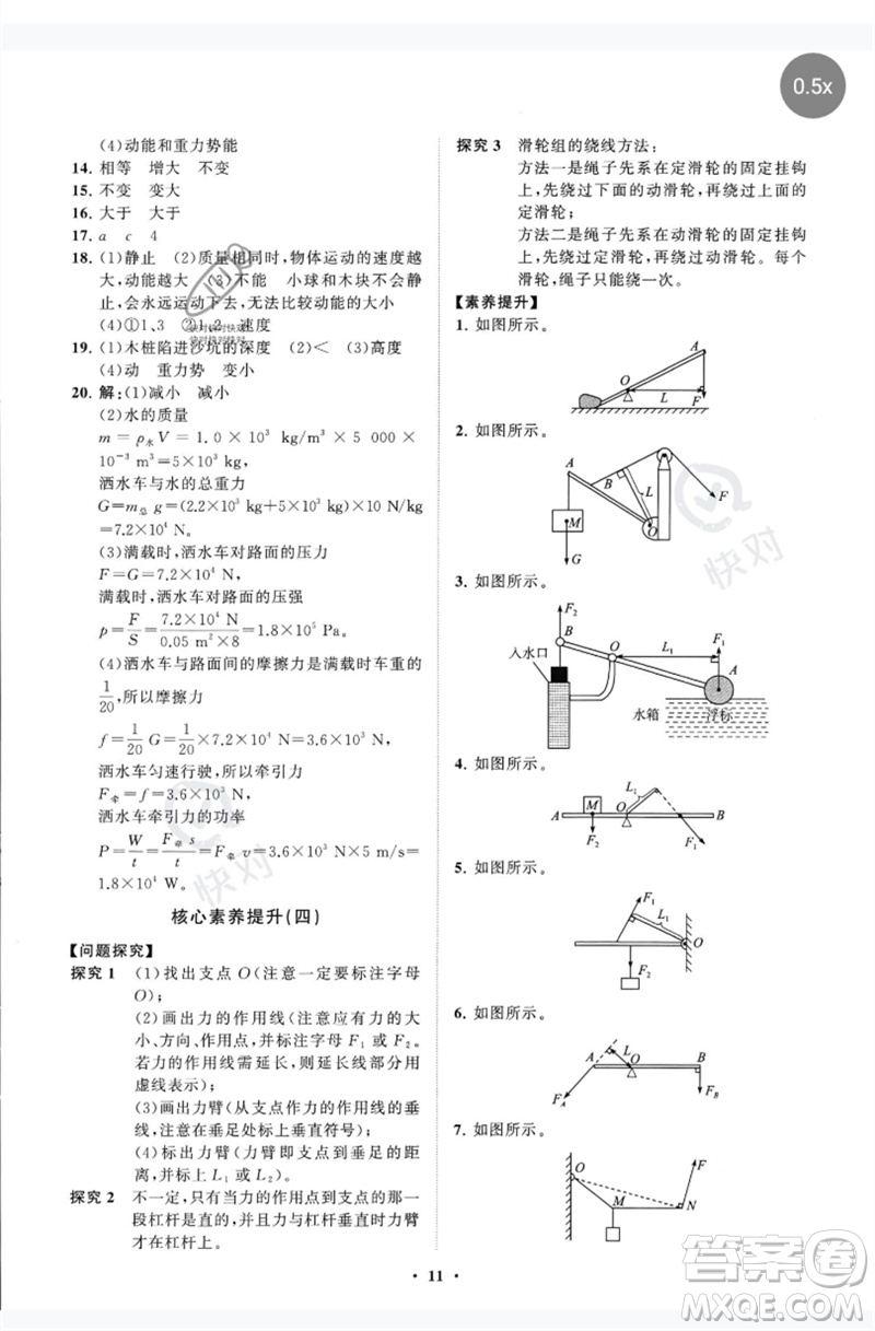 山東教育出版社2023初中同步練習(xí)冊分層卷八年級物理下冊教科版參考答案
