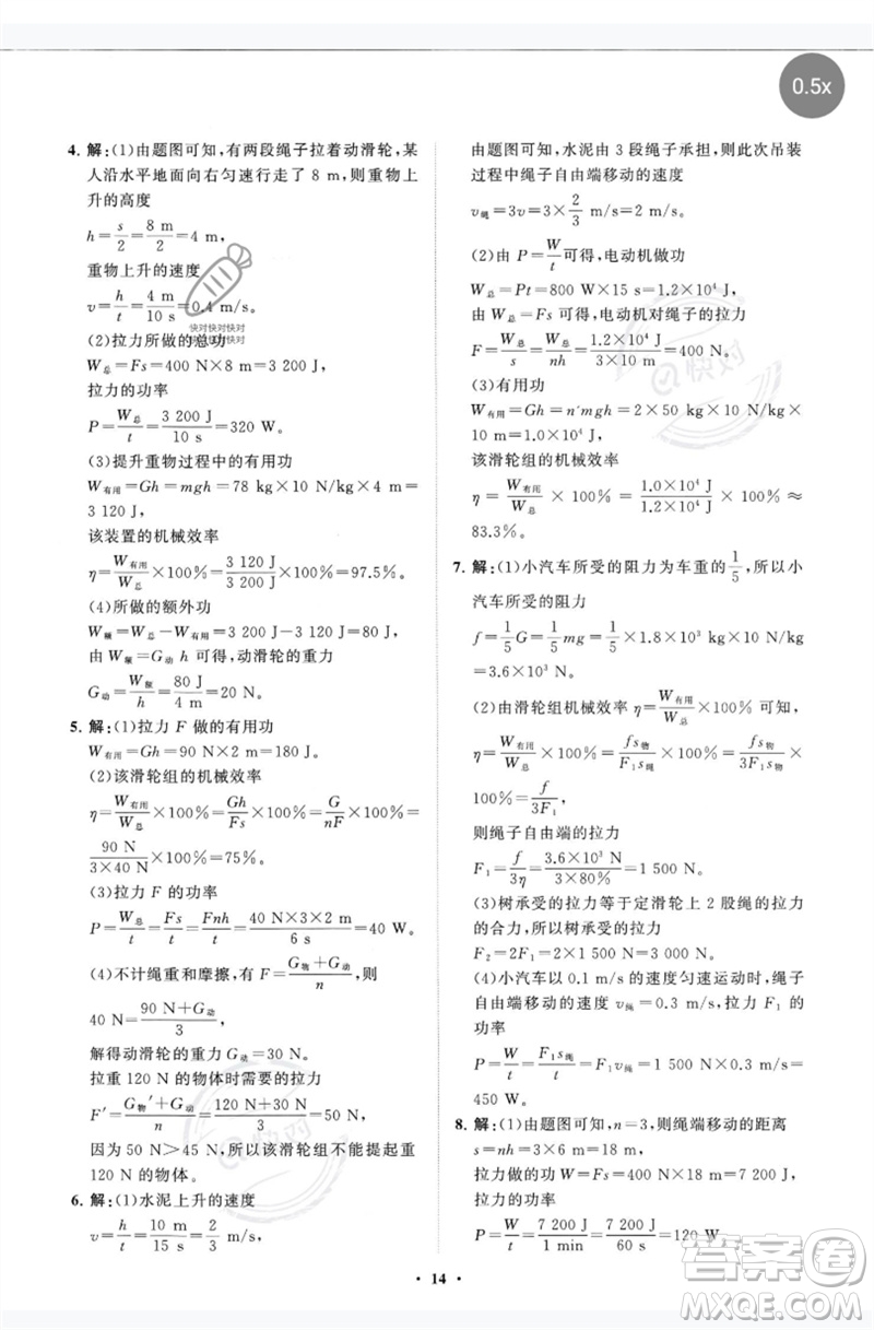 山東教育出版社2023初中同步練習(xí)冊分層卷八年級物理下冊教科版參考答案
