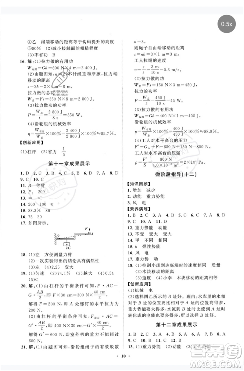 山東教育出版社2023初中同步練習(xí)冊分層卷八年級物理下冊教科版參考答案
