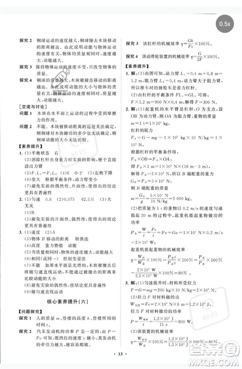 山東教育出版社2023初中同步練習(xí)冊分層卷八年級物理下冊教科版參考答案