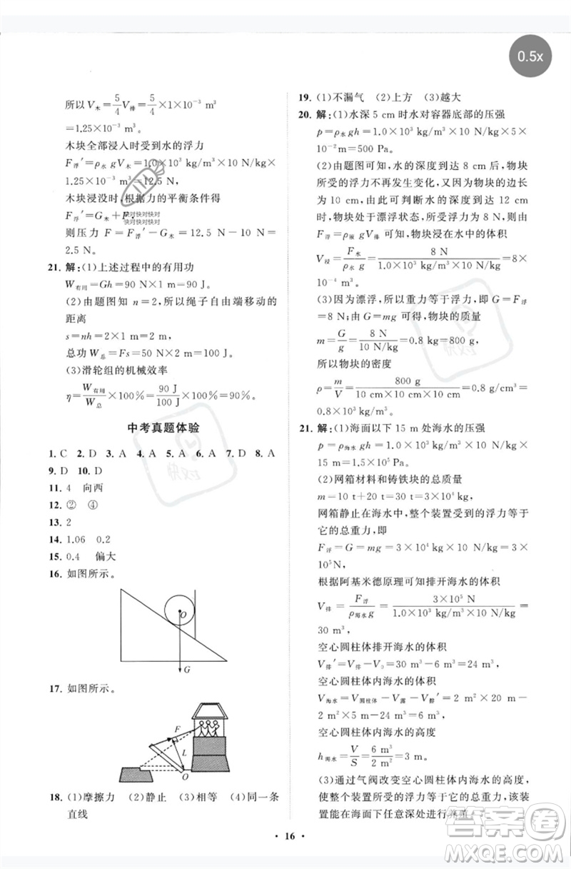 山東教育出版社2023初中同步練習(xí)冊分層卷八年級物理下冊教科版參考答案
