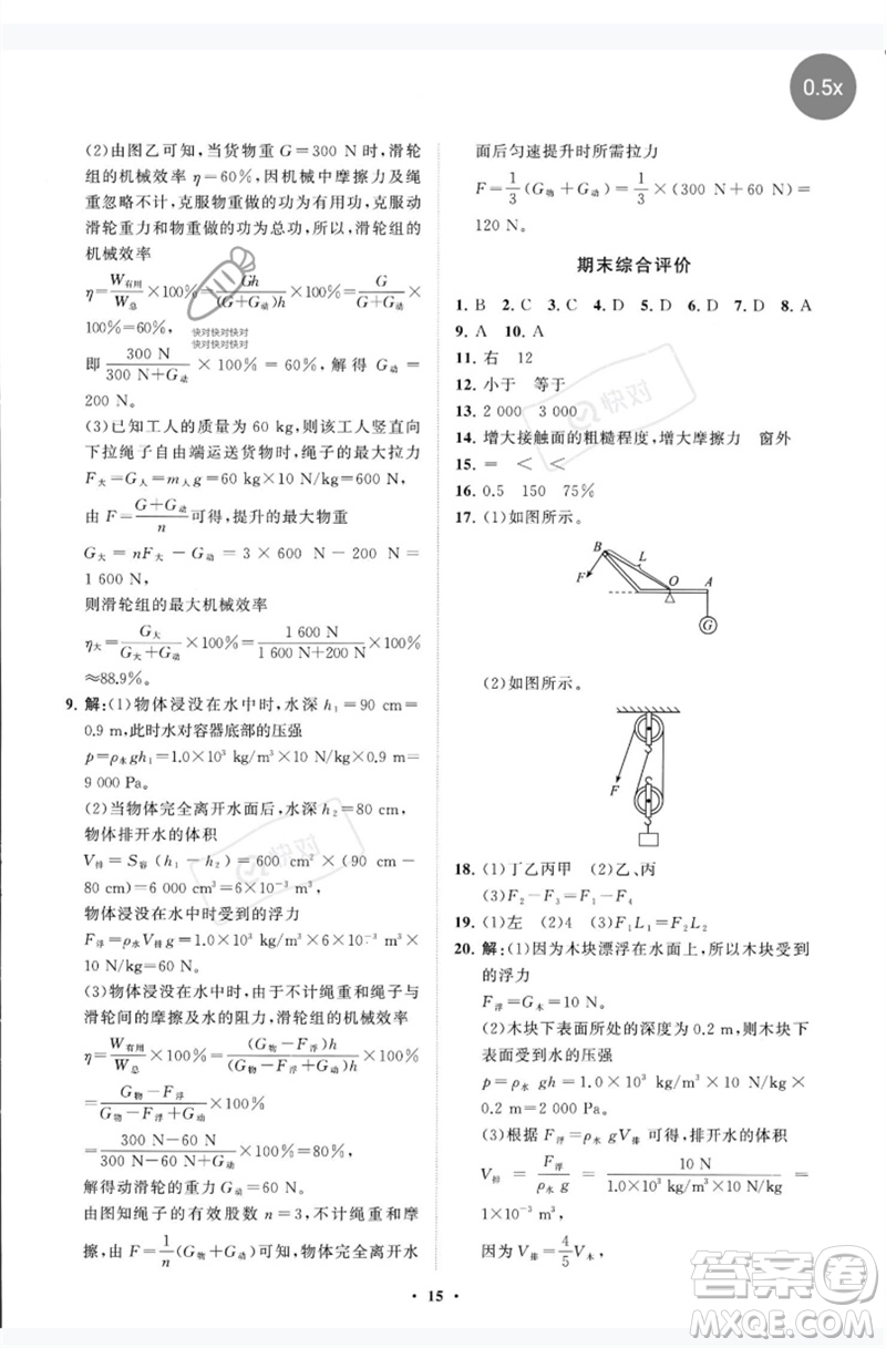 山東教育出版社2023初中同步練習(xí)冊分層卷八年級物理下冊教科版參考答案