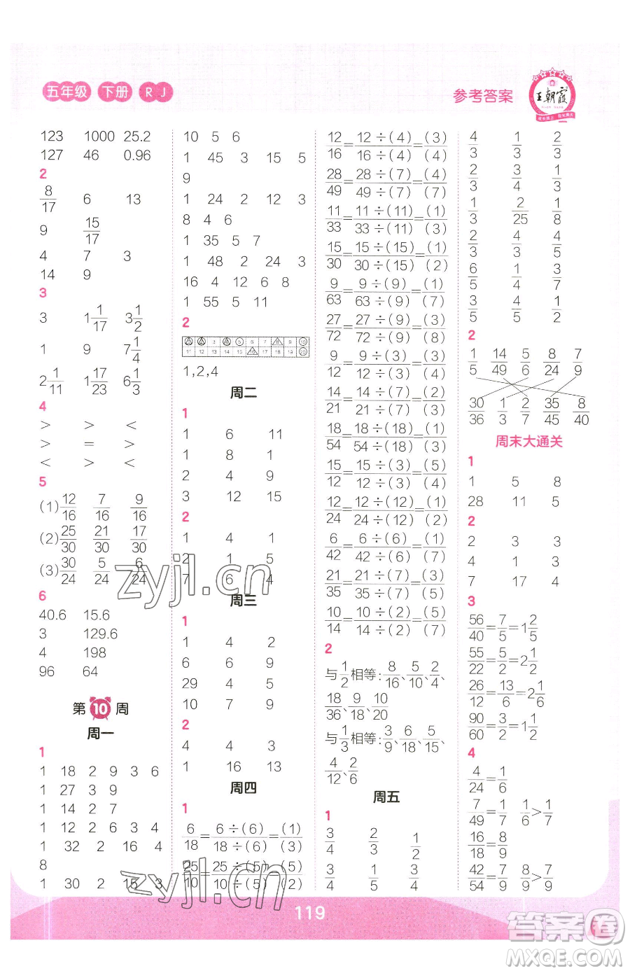 江西人民出版社2023王朝霞口算小達(dá)人五年級(jí)下冊(cè)數(shù)學(xué)人教版參考答案
