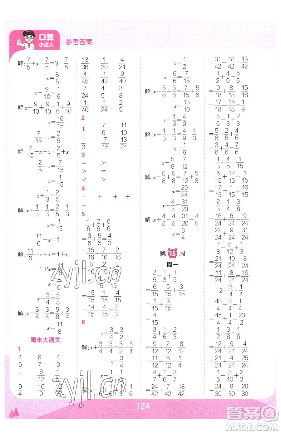 江西人民出版社2023王朝霞口算小達(dá)人五年級(jí)下冊(cè)數(shù)學(xué)人教版參考答案