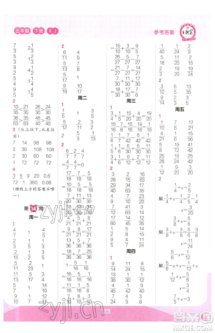 江西人民出版社2023王朝霞口算小達(dá)人五年級(jí)下冊(cè)數(shù)學(xué)人教版參考答案