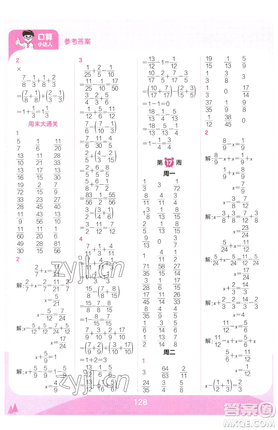 江西人民出版社2023王朝霞口算小達(dá)人五年級(jí)下冊(cè)數(shù)學(xué)人教版參考答案