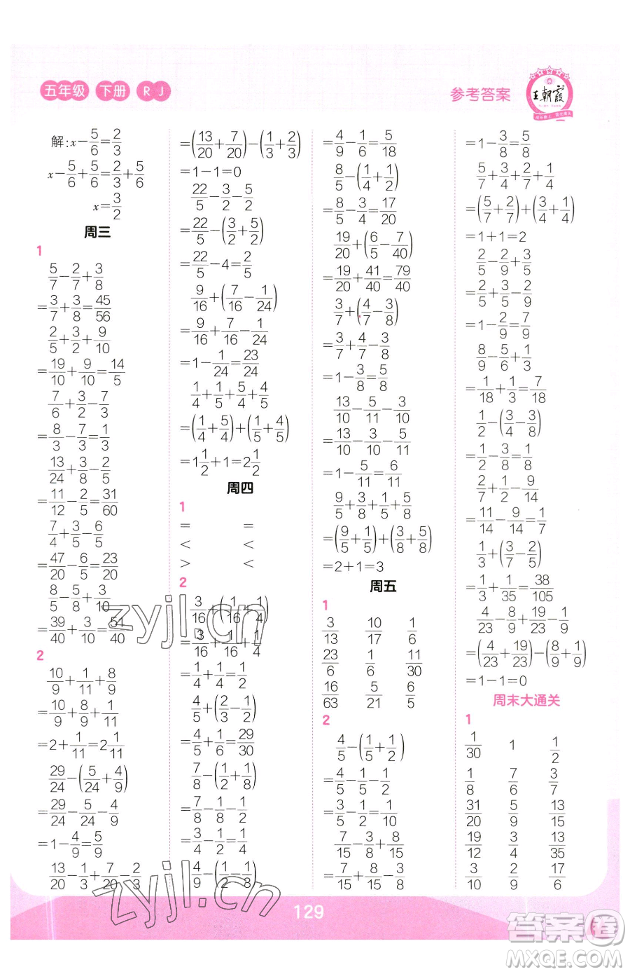 江西人民出版社2023王朝霞口算小達(dá)人五年級(jí)下冊(cè)數(shù)學(xué)人教版參考答案