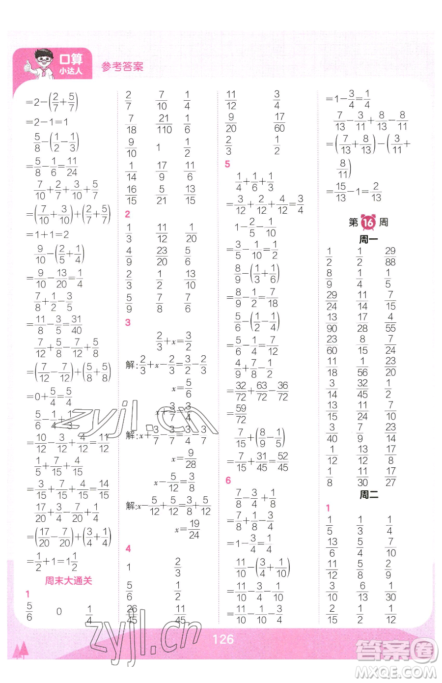 江西人民出版社2023王朝霞口算小達(dá)人五年級(jí)下冊(cè)數(shù)學(xué)人教版參考答案