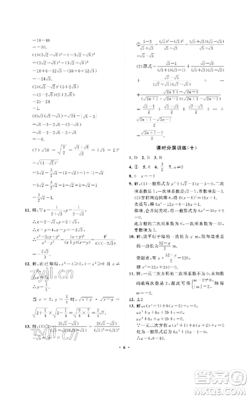 山東教育出版社2023初中同步練習(xí)冊分層卷八年級數(shù)學(xué)下冊魯教版五四制參考答案