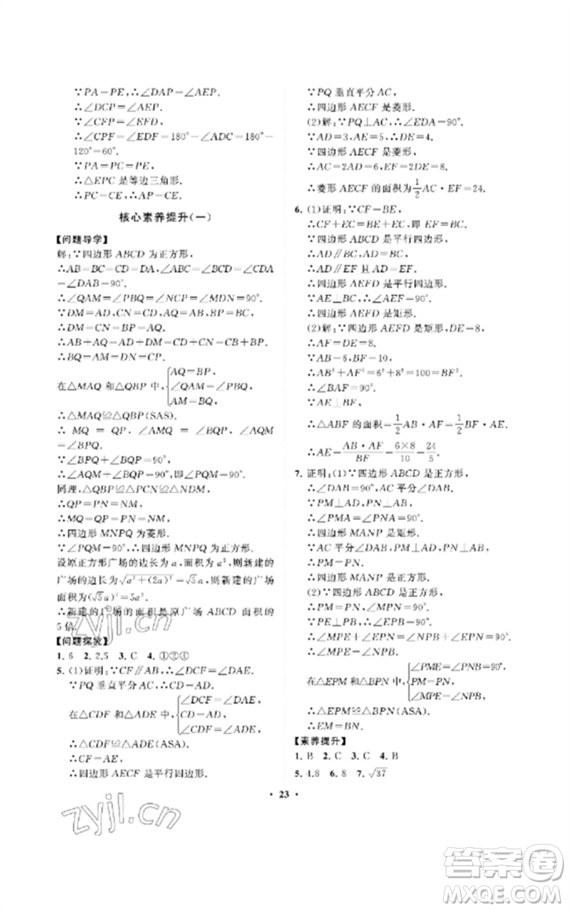 山東教育出版社2023初中同步練習(xí)冊分層卷八年級數(shù)學(xué)下冊魯教版五四制參考答案