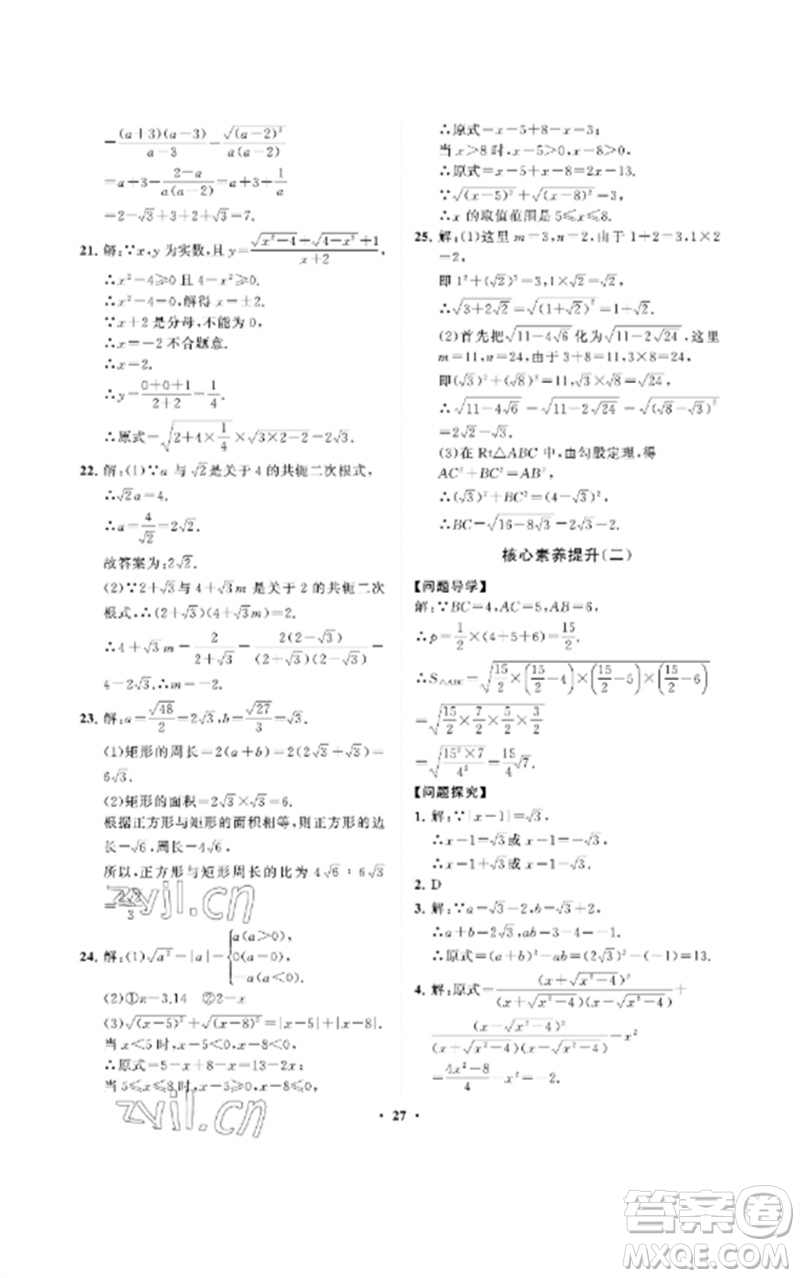 山東教育出版社2023初中同步練習(xí)冊分層卷八年級數(shù)學(xué)下冊魯教版五四制參考答案