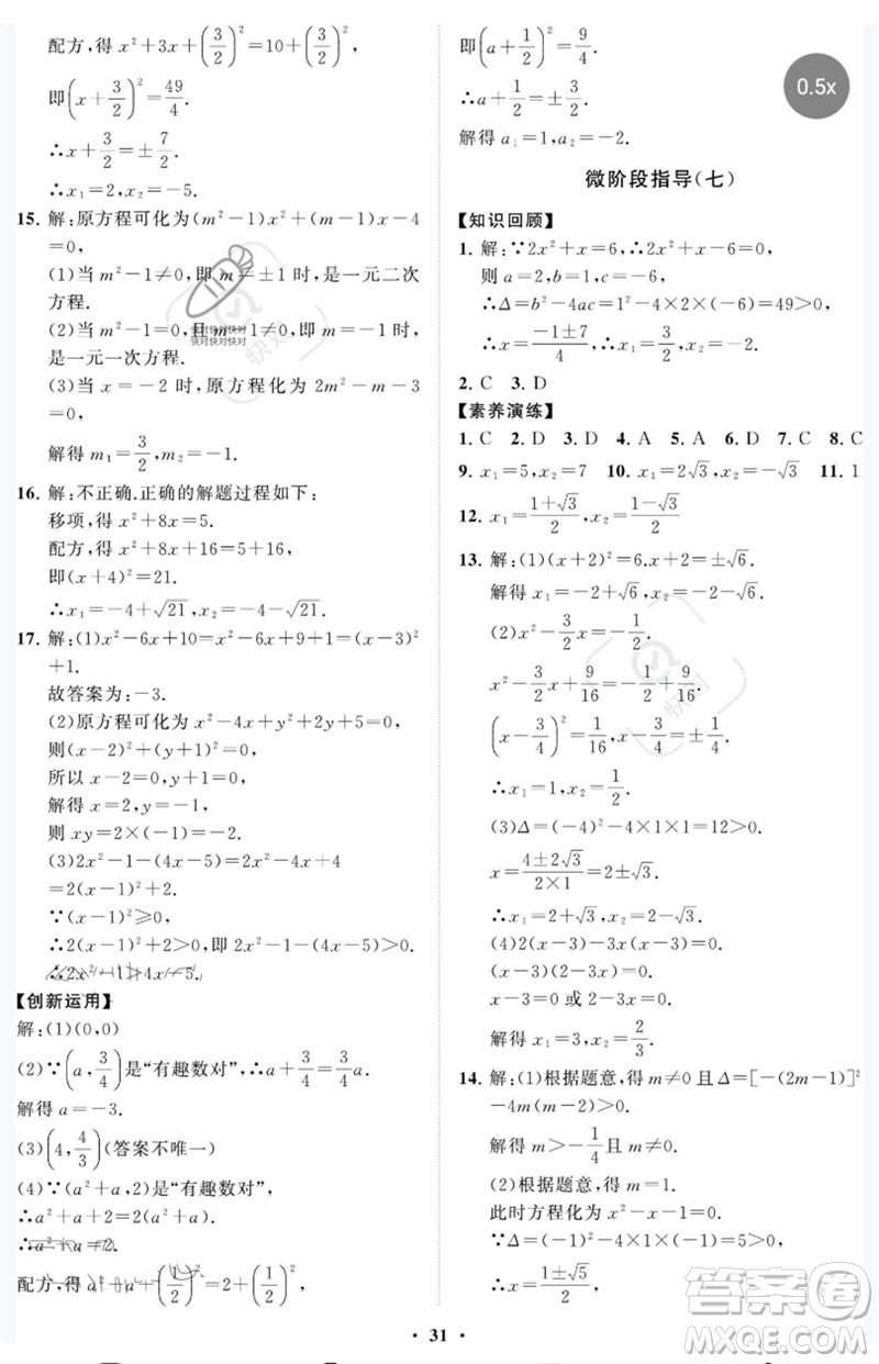 山東教育出版社2023初中同步練習(xí)冊分層卷八年級數(shù)學(xué)下冊魯教版五四制參考答案