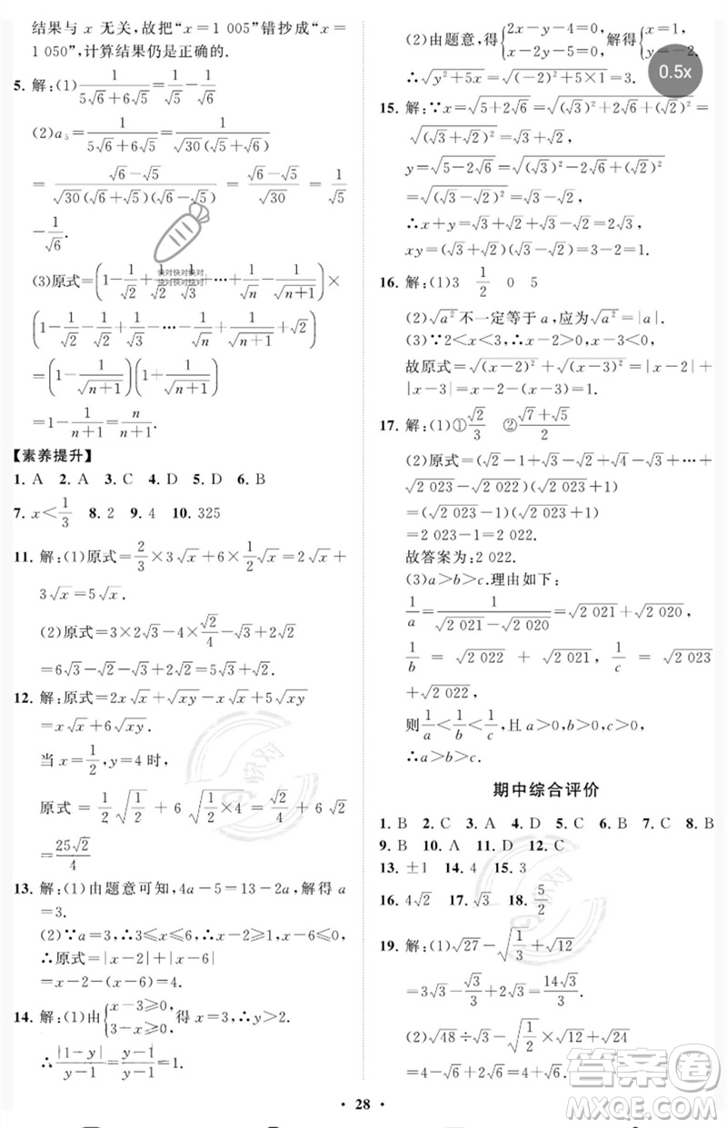 山東教育出版社2023初中同步練習(xí)冊分層卷八年級數(shù)學(xué)下冊魯教版五四制參考答案