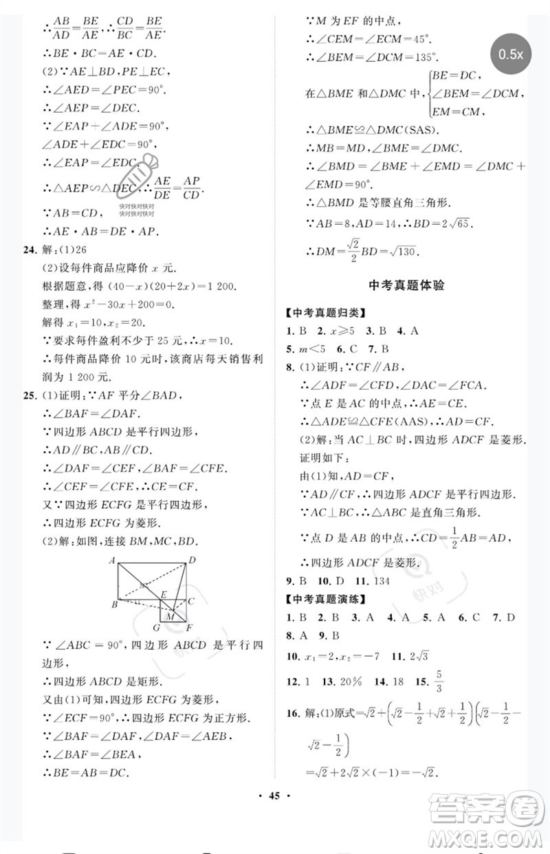 山東教育出版社2023初中同步練習(xí)冊分層卷八年級數(shù)學(xué)下冊魯教版五四制參考答案