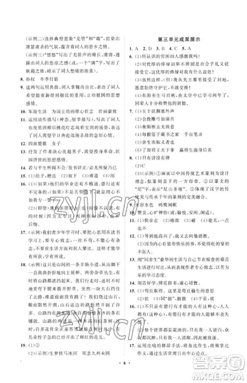 山東教育出版社2023初中同步練習(xí)冊(cè)分層卷九年級(jí)語(yǔ)文下冊(cè)人教版參考答案