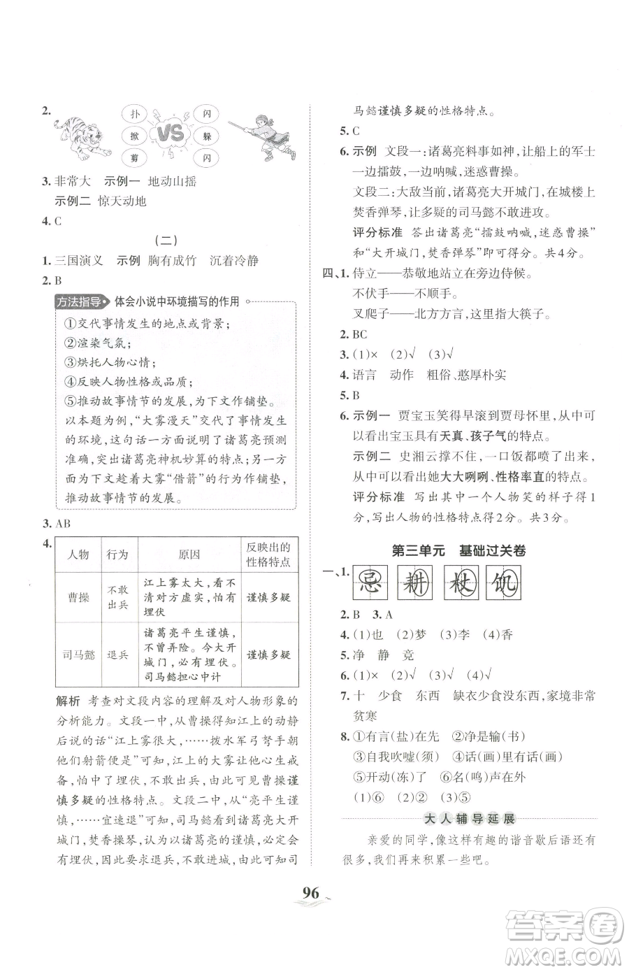 江西人民出版社2023王朝霞培優(yōu)100分五年級(jí)下冊語文人教版參考答案