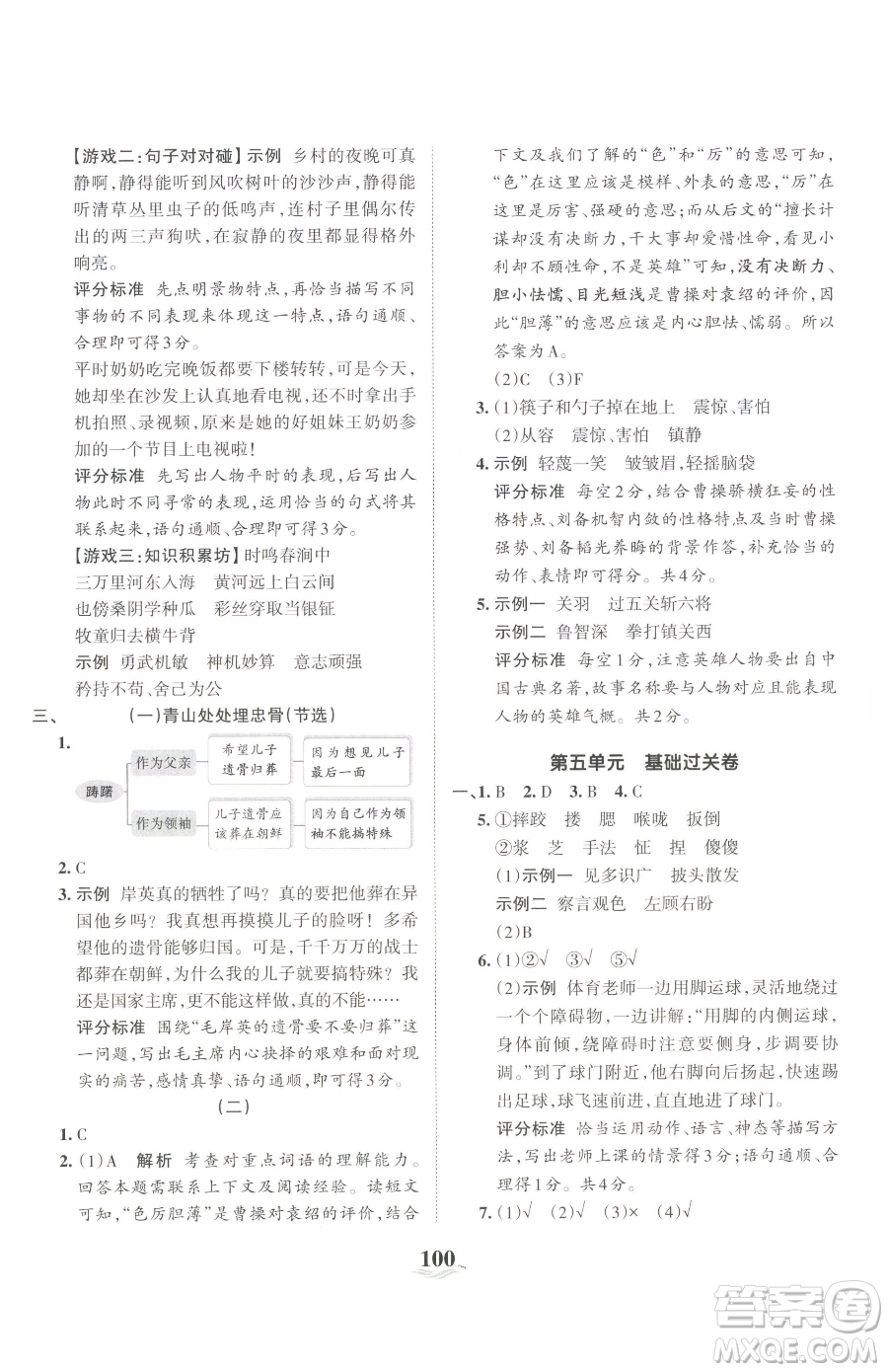 江西人民出版社2023王朝霞培優(yōu)100分五年級(jí)下冊語文人教版參考答案