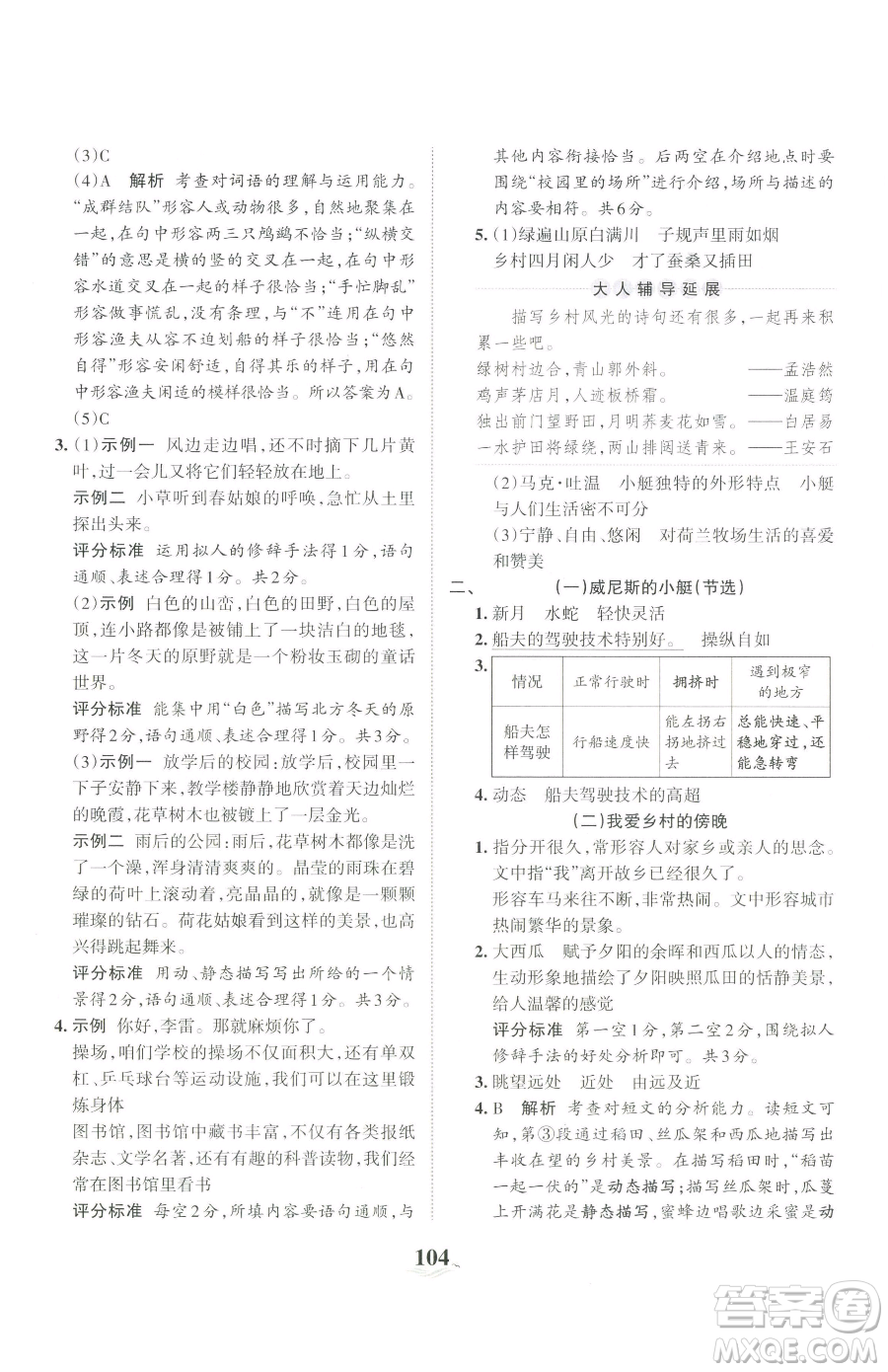 江西人民出版社2023王朝霞培優(yōu)100分五年級(jí)下冊語文人教版參考答案