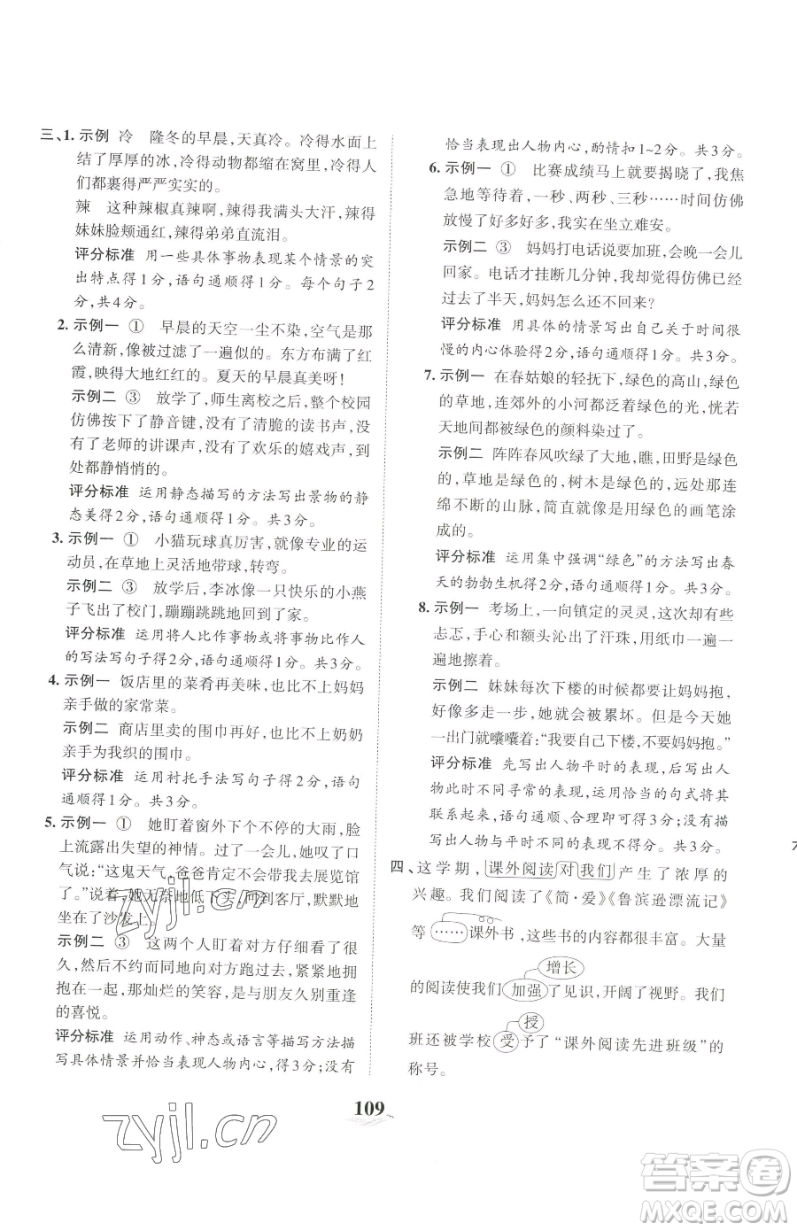 江西人民出版社2023王朝霞培優(yōu)100分五年級(jí)下冊語文人教版參考答案