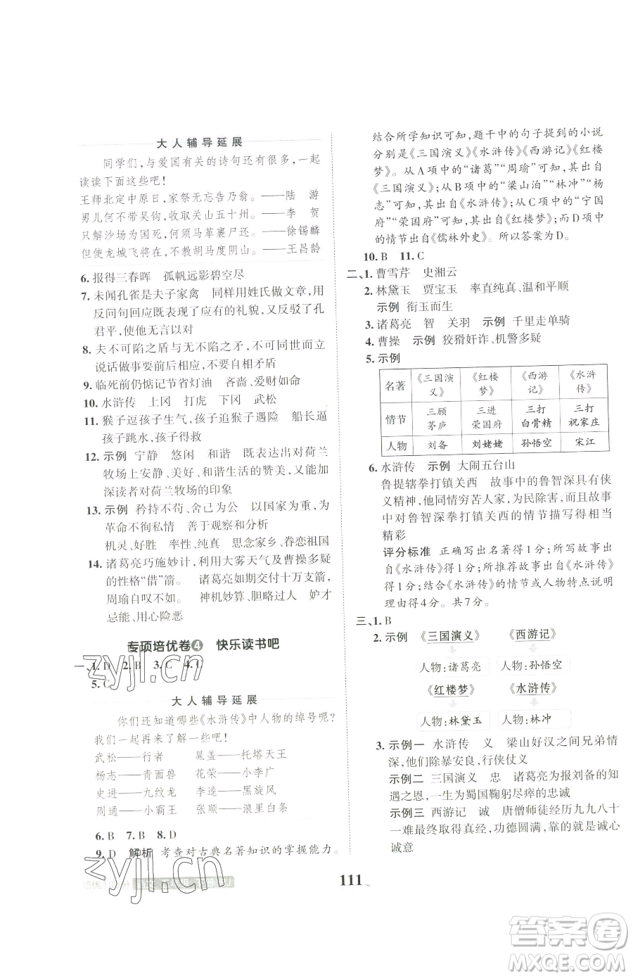 江西人民出版社2023王朝霞培優(yōu)100分五年級(jí)下冊語文人教版參考答案