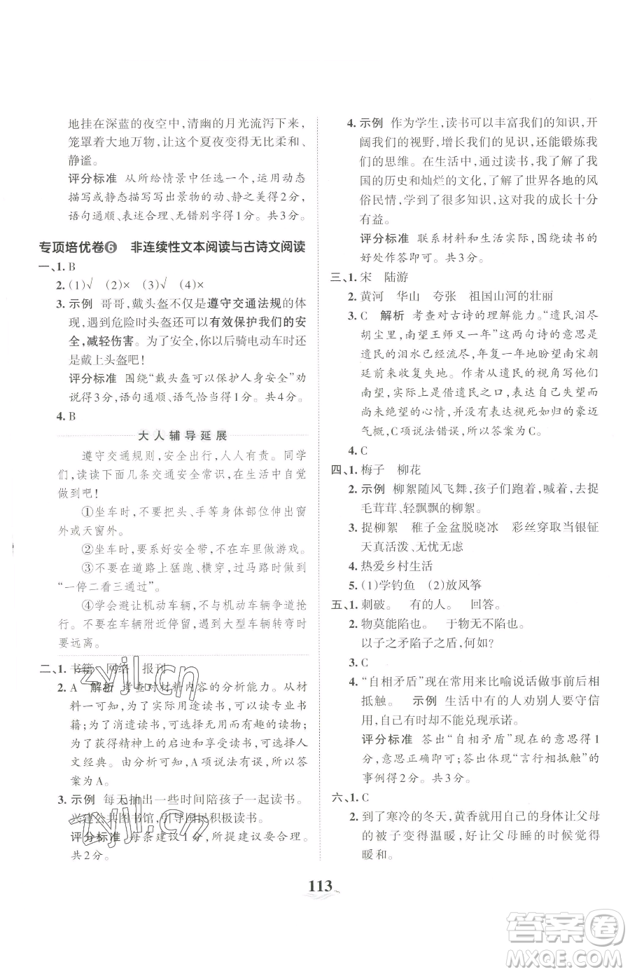 江西人民出版社2023王朝霞培優(yōu)100分五年級(jí)下冊語文人教版參考答案