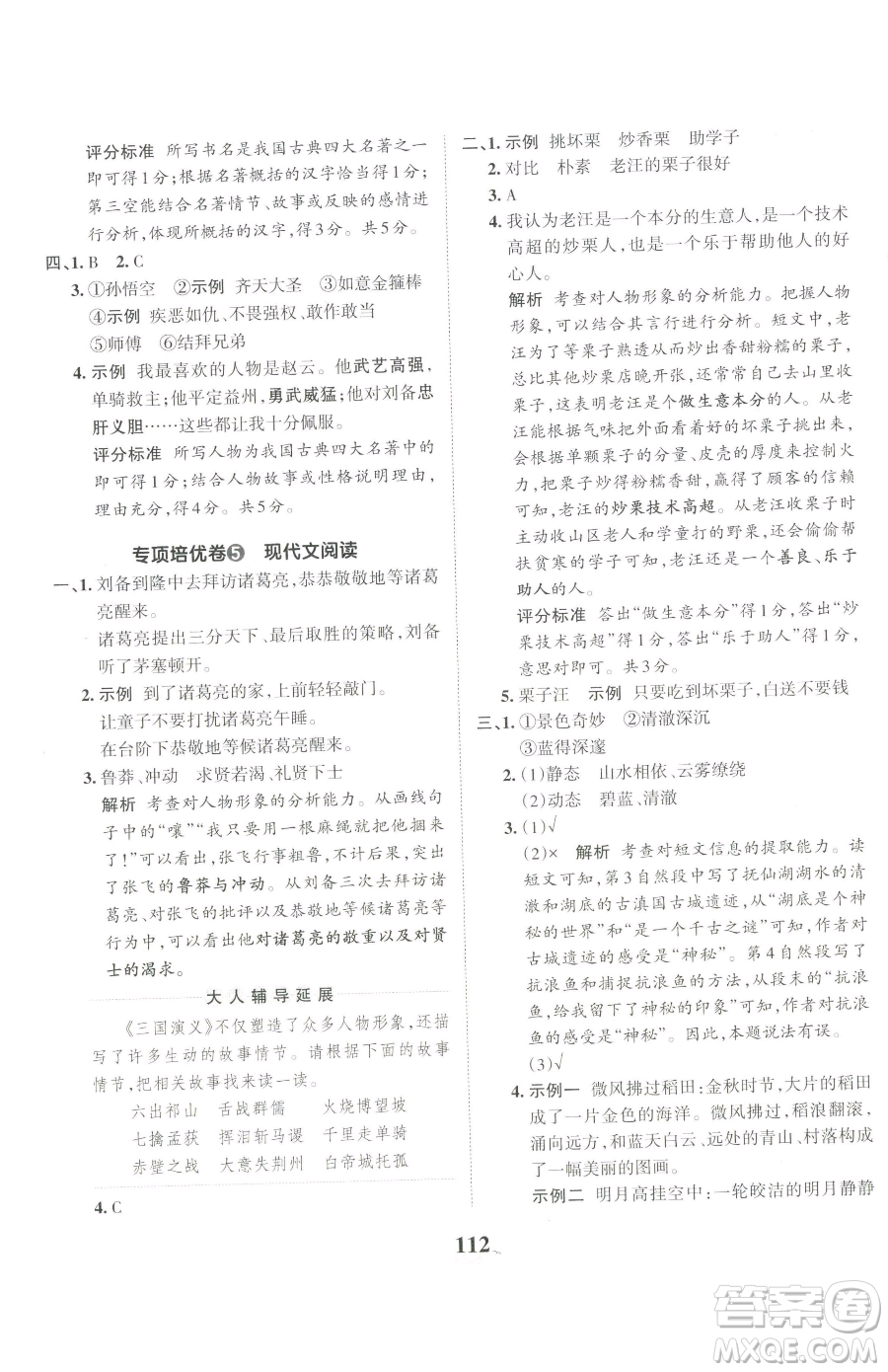 江西人民出版社2023王朝霞培優(yōu)100分五年級(jí)下冊語文人教版參考答案
