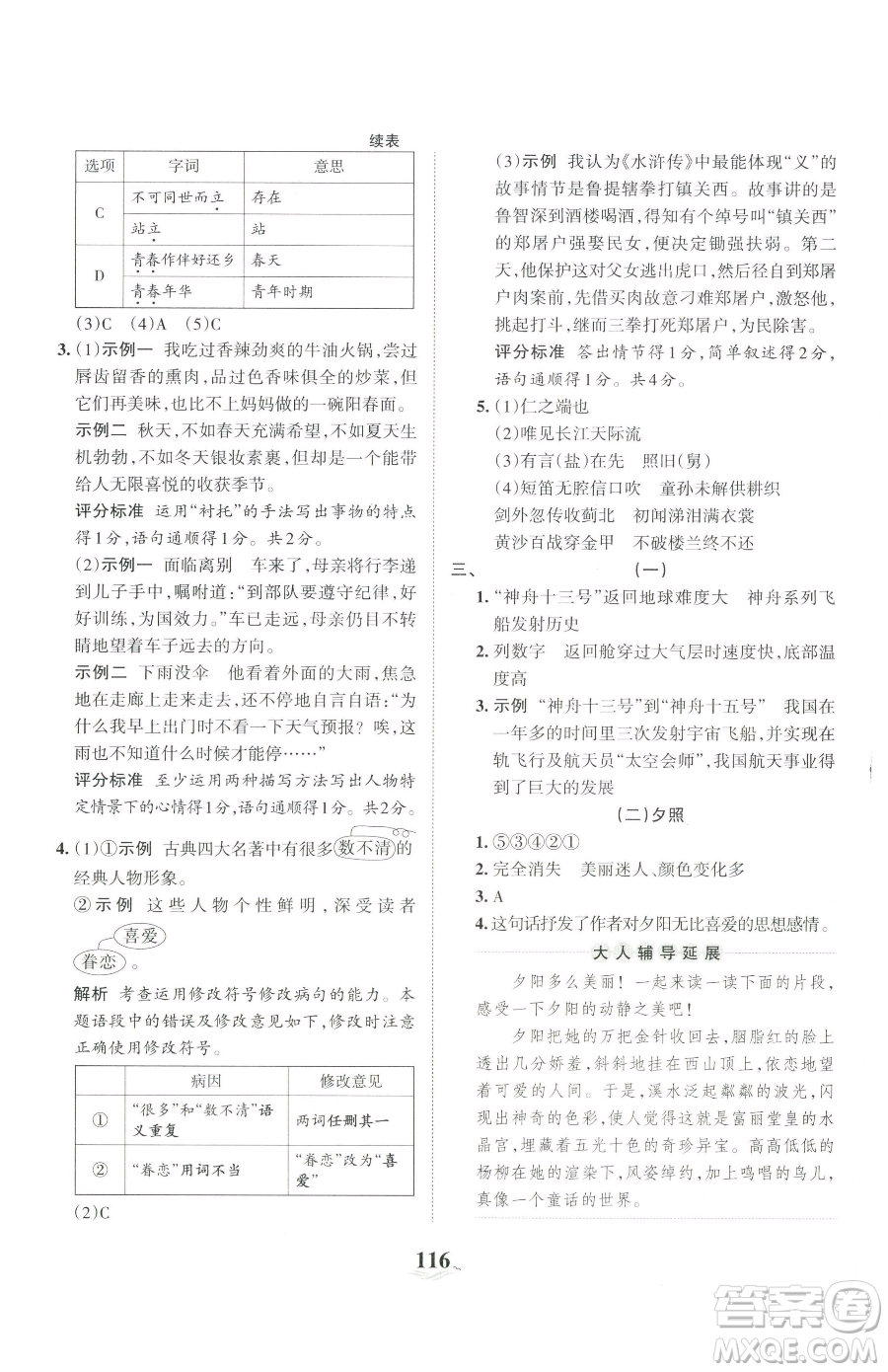 江西人民出版社2023王朝霞培優(yōu)100分五年級(jí)下冊語文人教版參考答案